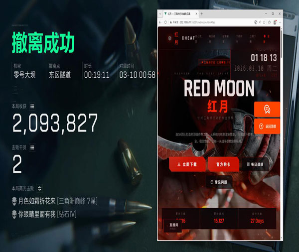 三角洲轨迹辅助透视自瞄效果