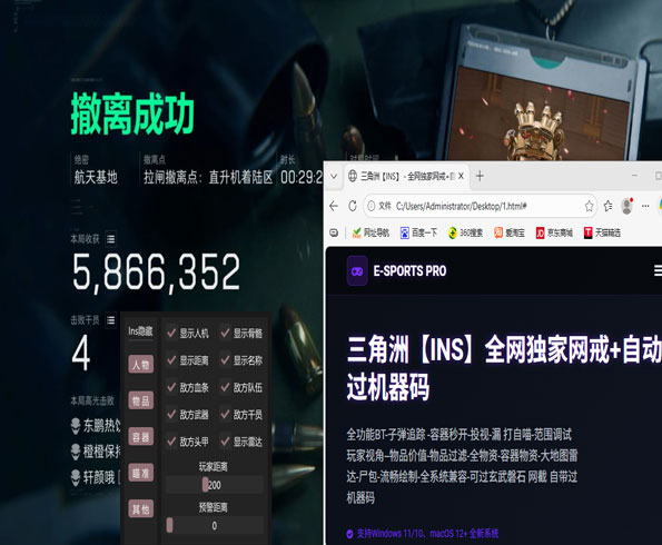 三角洲轨迹辅助软件效果